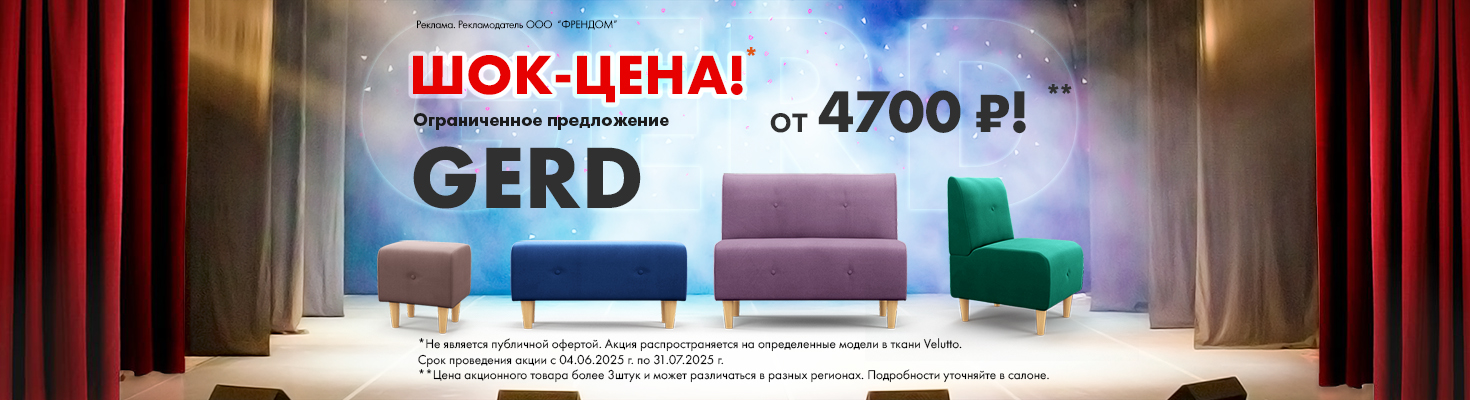 Шок цена GERD