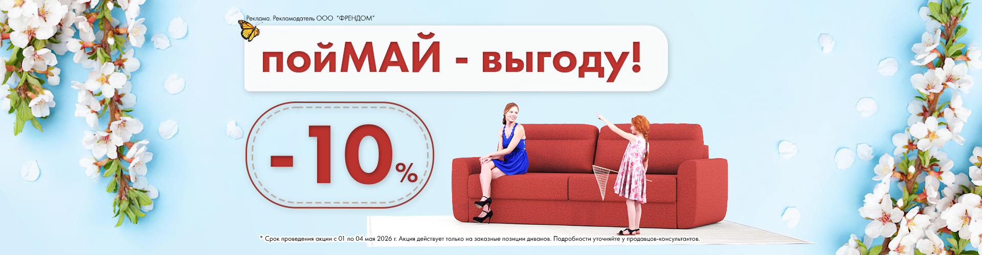 Поймай - выгоду!